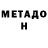 Метадон methadone CBRSIMPLE PUBGM