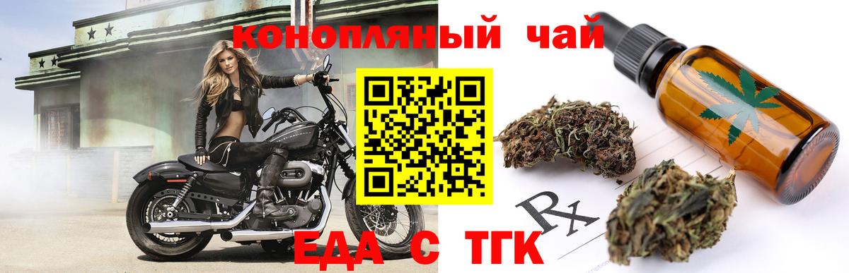 Еда ТГК конопля Стерлитамак