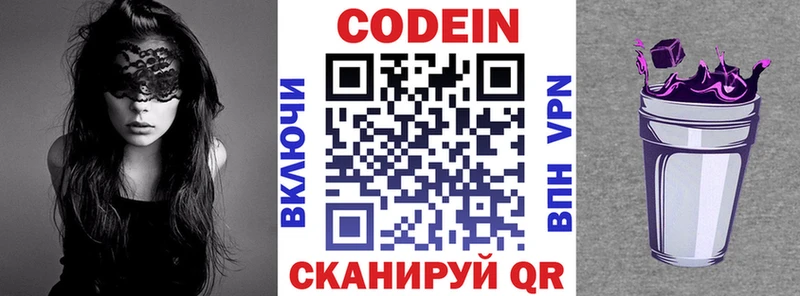 Codein напиток Lean (лин)  где купить   Стерлитамак 