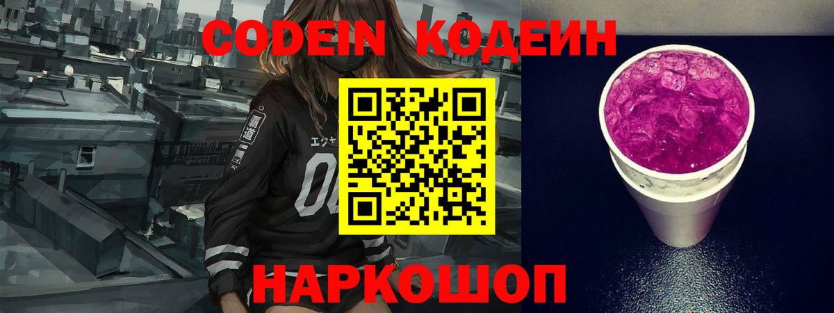 Кодеиновый сироп Lean напиток Lean (лин)  Вход с VPN  Стерлитамак  Кодеин напиток Lean (лин) 