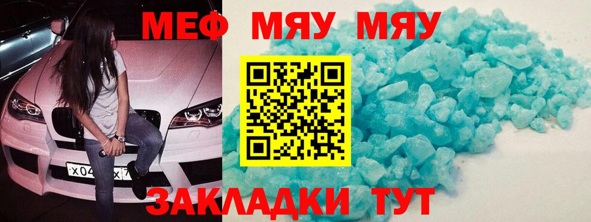 МЕФ кристаллы Стерлитамак
